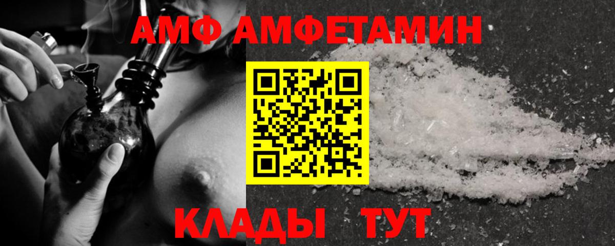 АМФ VHQ Похвистнево