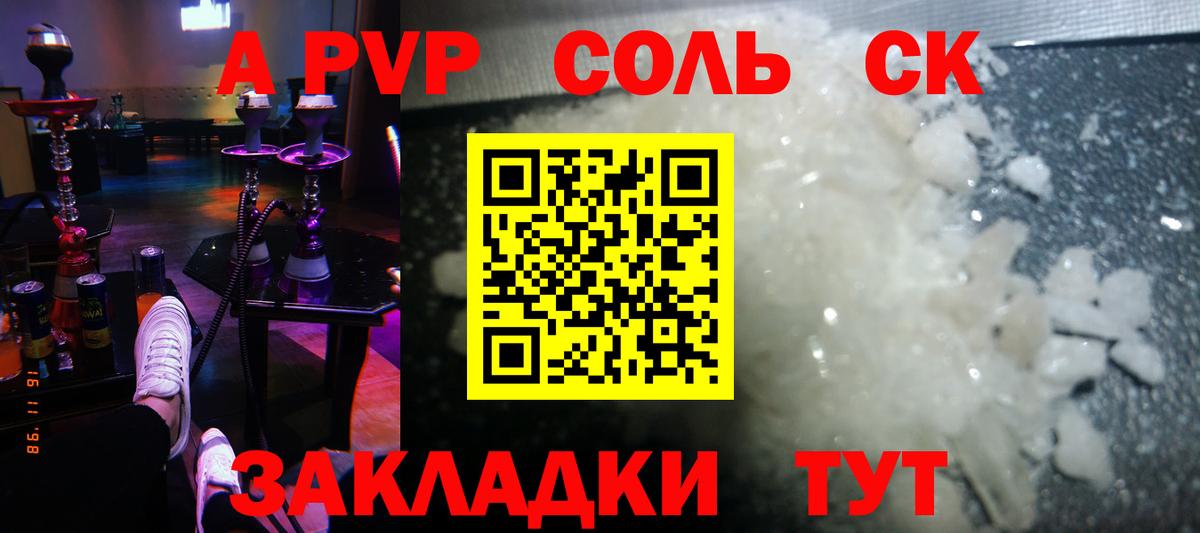 Похвистнево  закладка  A PVP крисы CK  Alpha-PVP СК  Вход с VPN  Alpha PVP крисы CK 