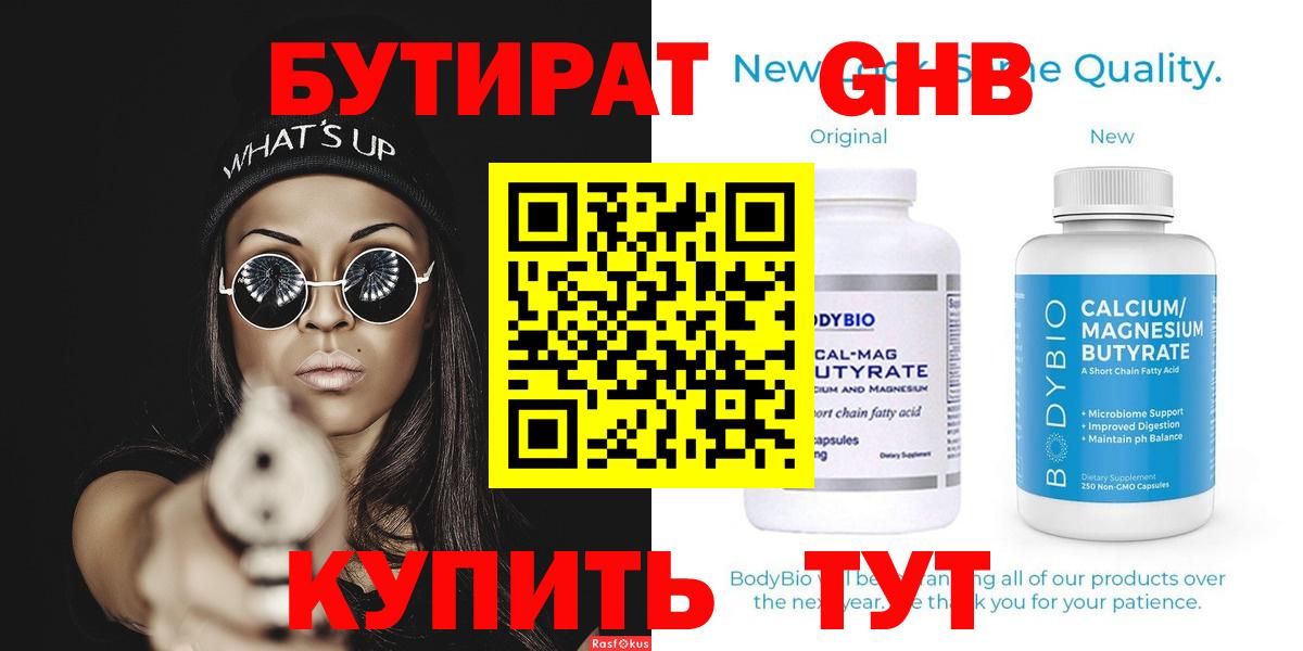 Бутират оксана Похвистнево