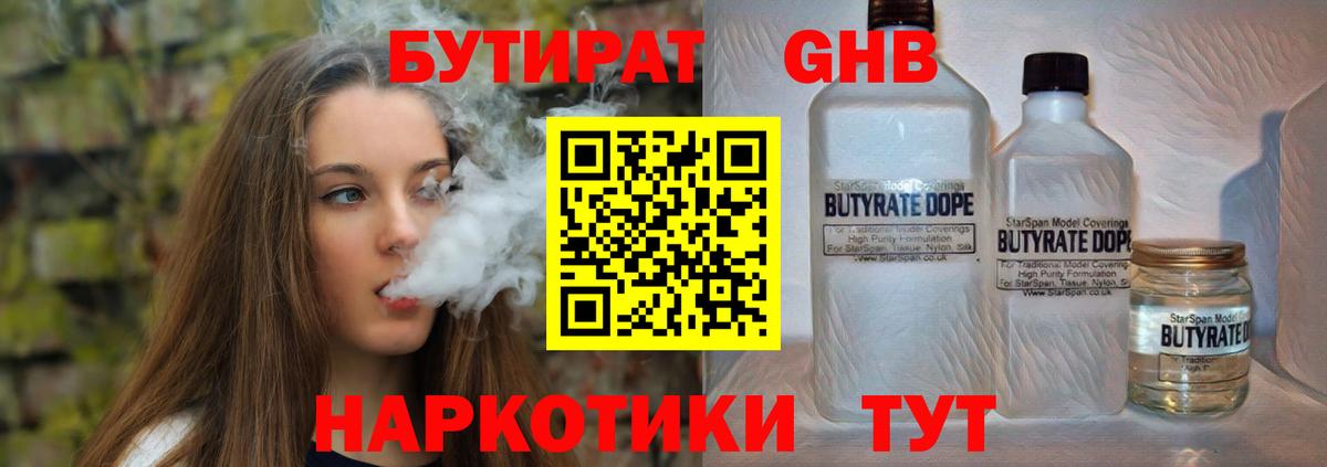 БУТИРАТ бутик  Вход с VPN  Похвистнево 