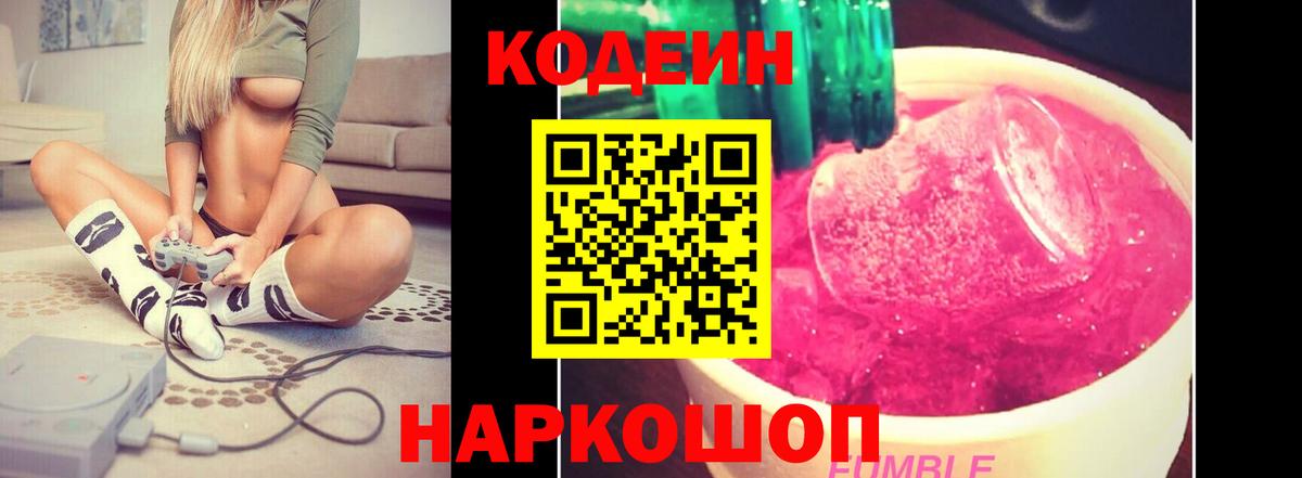 Похвистнево  Кодеин напиток Lean (лин)  Кодеин Purple Drank  Вход с VPN 