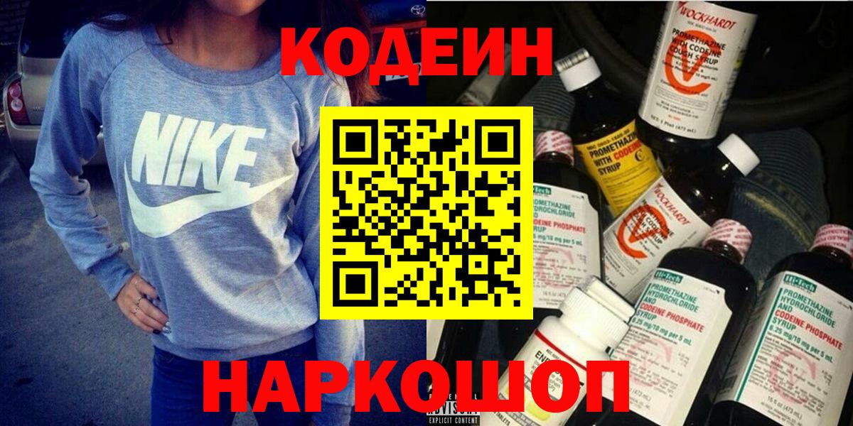 Кодеин Purple Drank Похвистнево