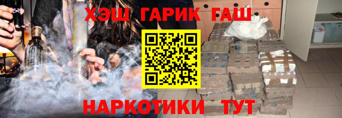 ГАШИШ ice o lator  Вход с VPN  Гашиш  ГАШ VHQ  Похвистнево 
