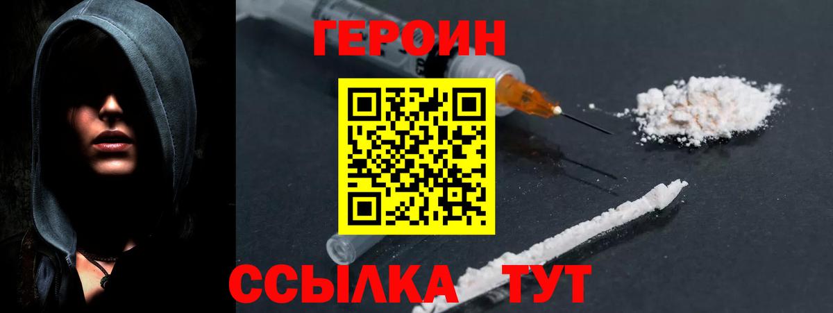 Похвистнево  ГЕРОИН  Вход с VPN  Героин Heroin 