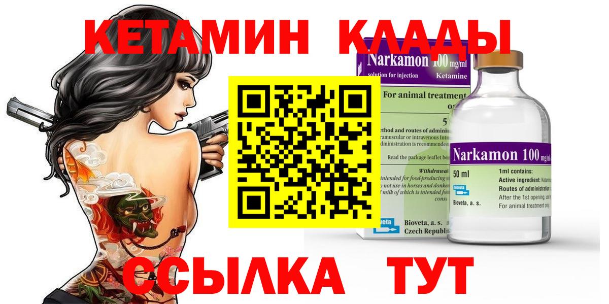 Похвистнево  КЕТАМИН ketamine  Вход с VPN  Кетамин ketamine 